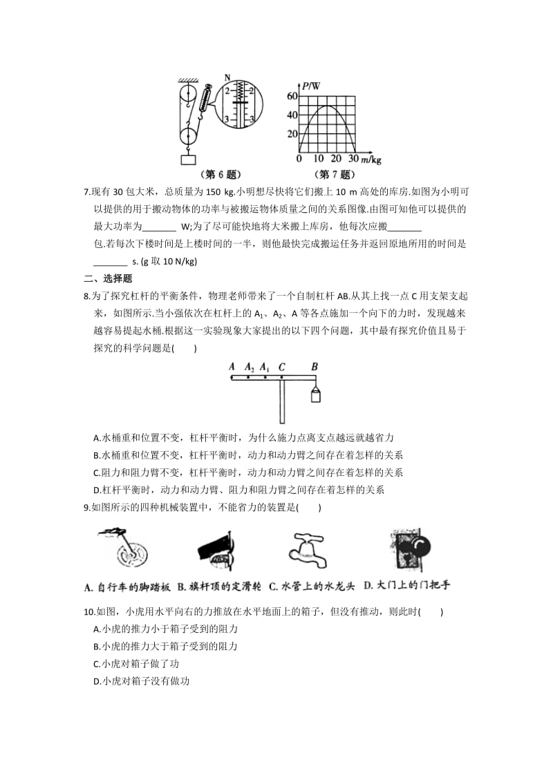 苏科版初三物理第十一章《简单机械和功》期中复习试卷含答案.doc_第2页