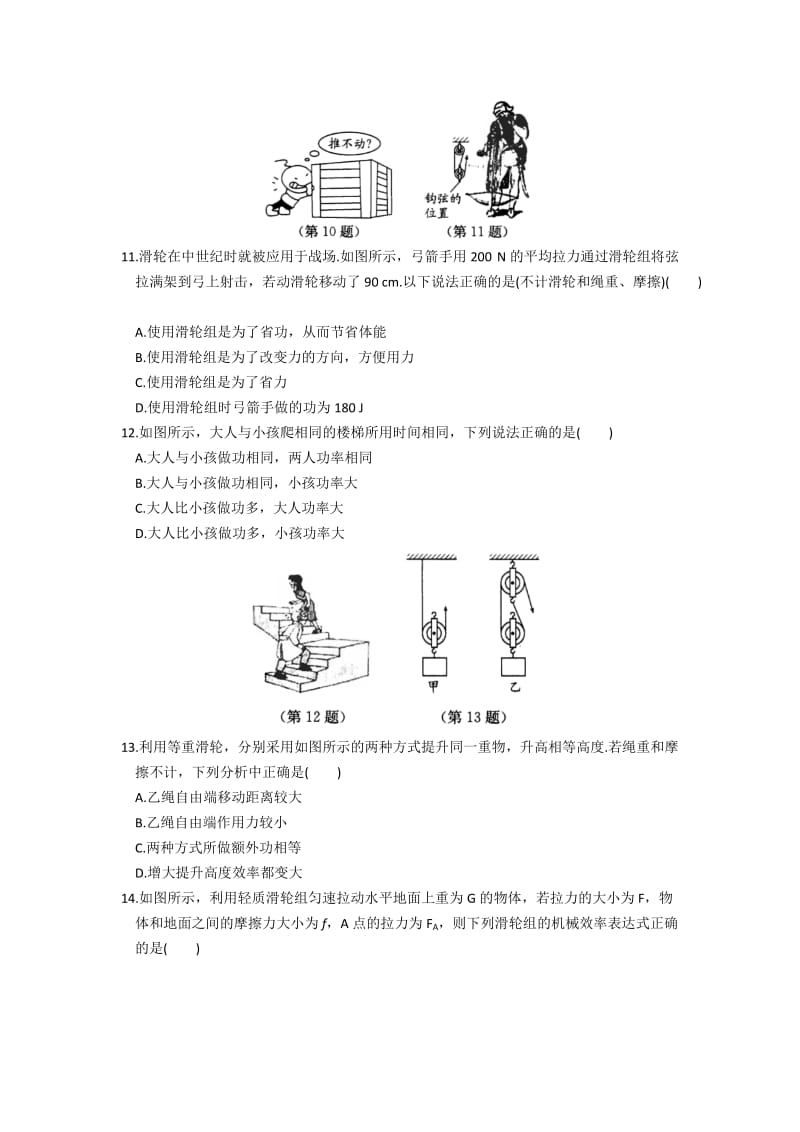 苏科版初三物理第十一章《简单机械和功》期中复习试卷含答案.doc_第3页