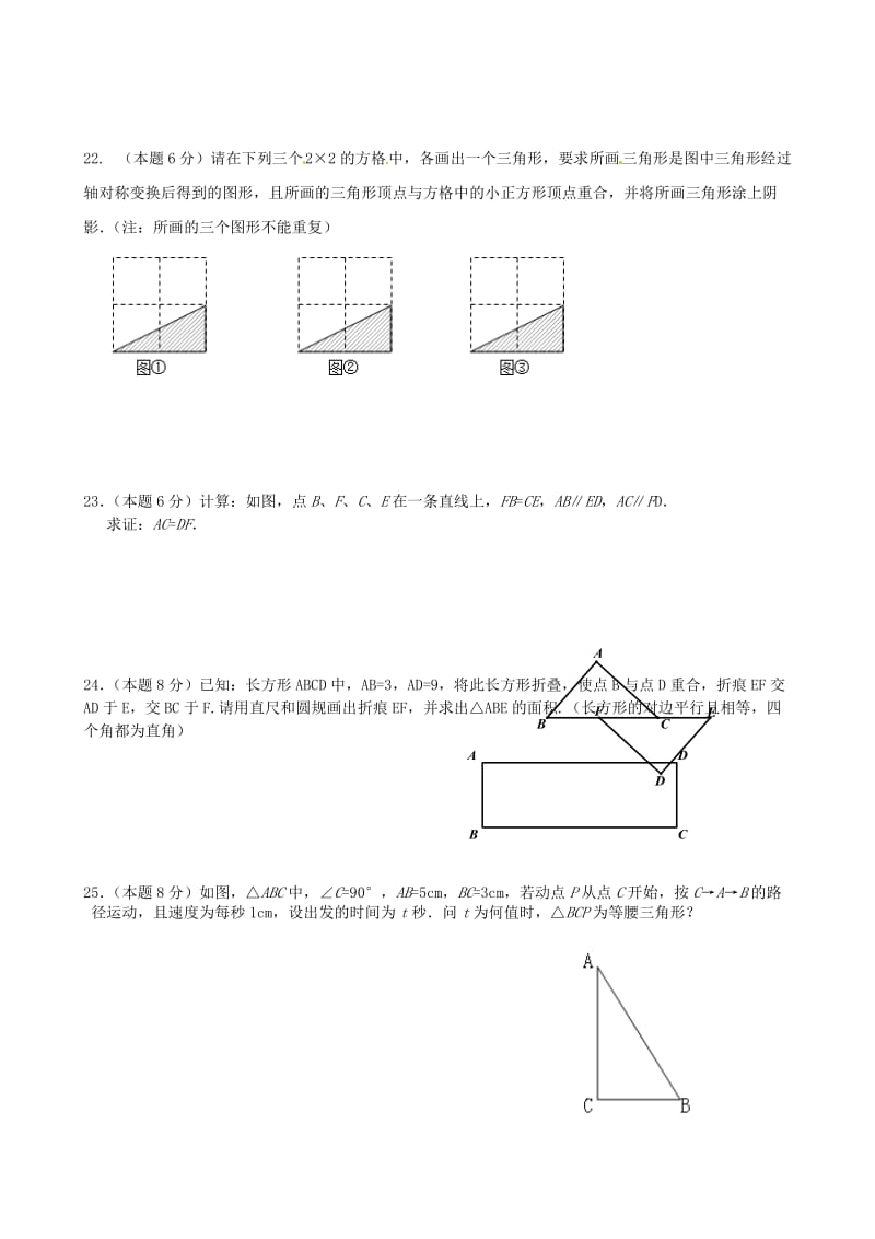 江苏省宜兴宜城环科园学八级上期中考试数学试题含答案.doc_第3页