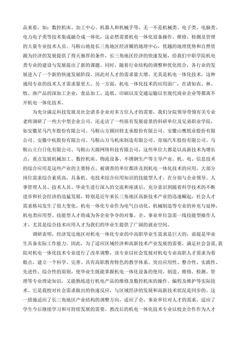 专业建设调研报告.doc_第2页