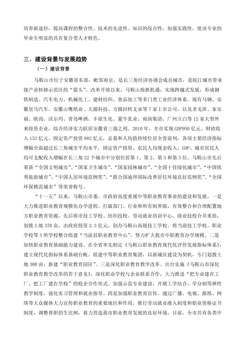 专业建设调研报告.doc_第3页