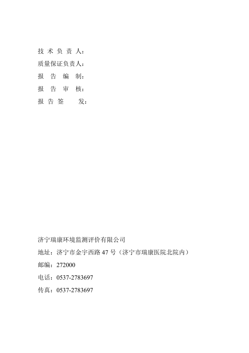 产200t钣金件加工项目竣工环境保护验收监测报告表.doc_第2页