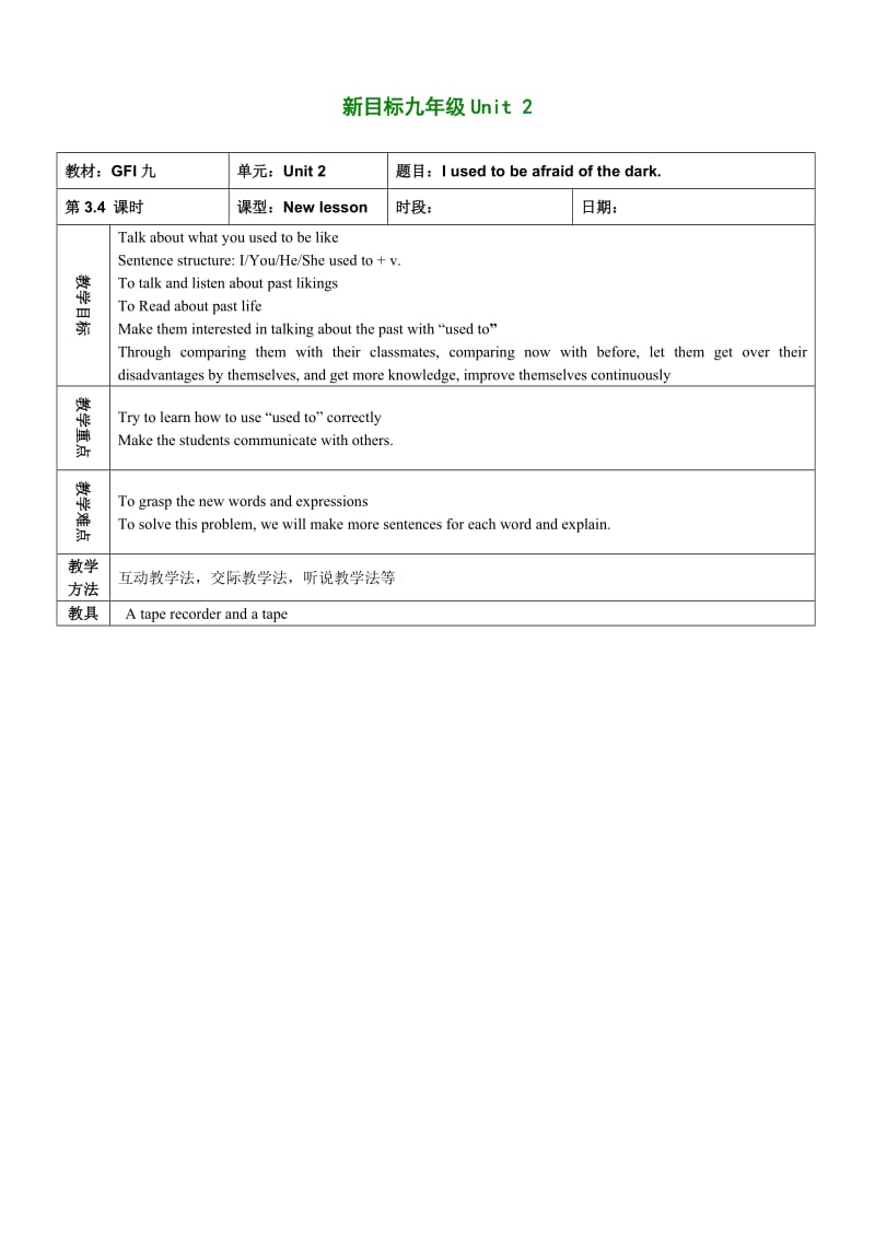 新目标九年级UNIT2教案3.4课时.doc_第1页