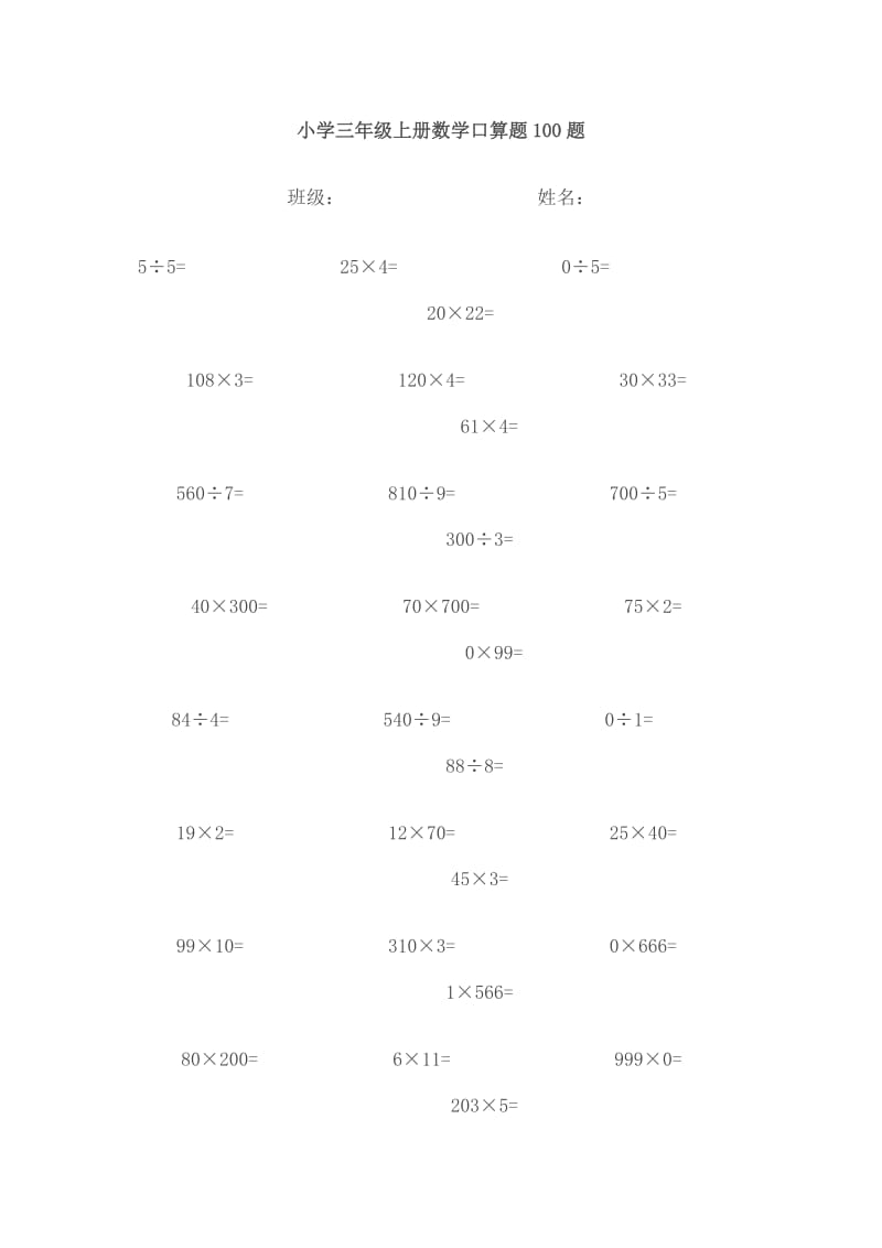 小学三年级上册数学口算题100题.doc_第1页