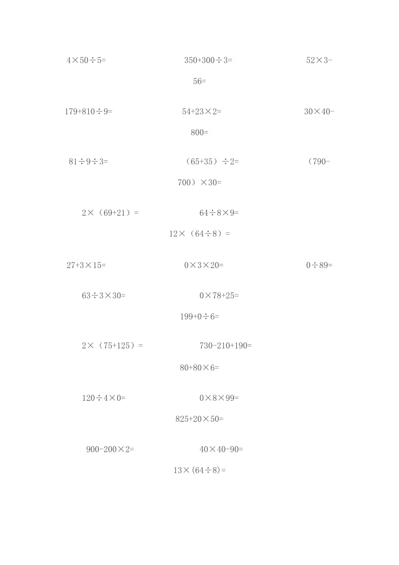 小学三年级上册数学口算题100题.doc_第3页