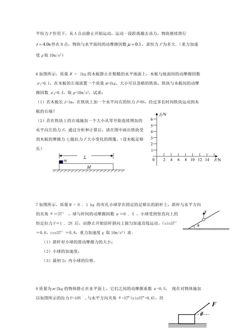 2013年高考物理力学综合计算题训练及答案.doc_第2页