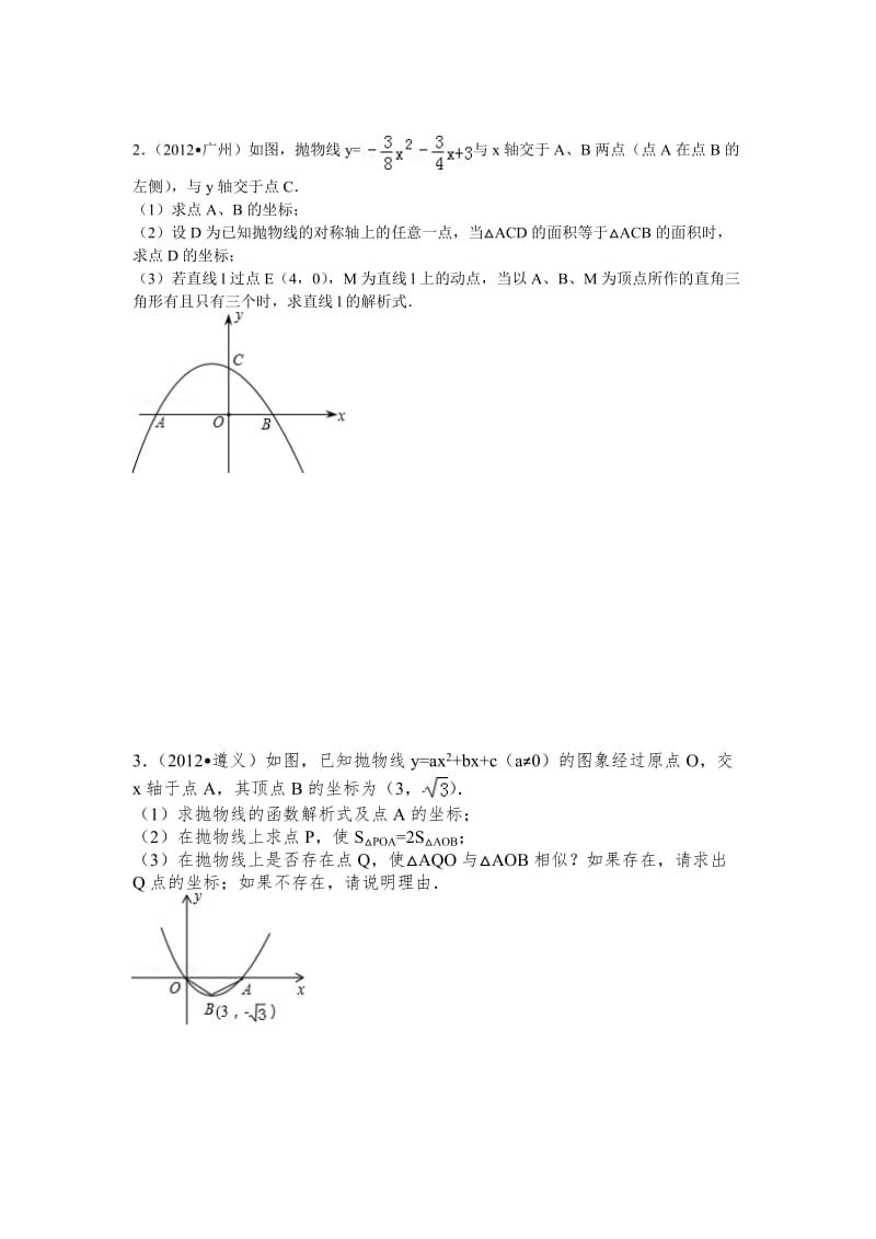 下东中学数学中考复习压轴题(二).doc_第2页