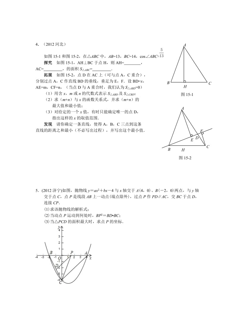 下东中学数学中考复习压轴题(二).doc_第3页