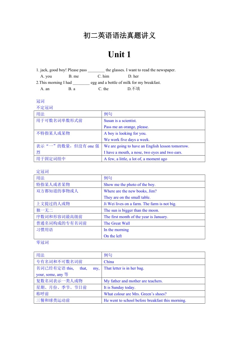 八年级英语语法真题精品讲义unit1-unit.doc_第1页