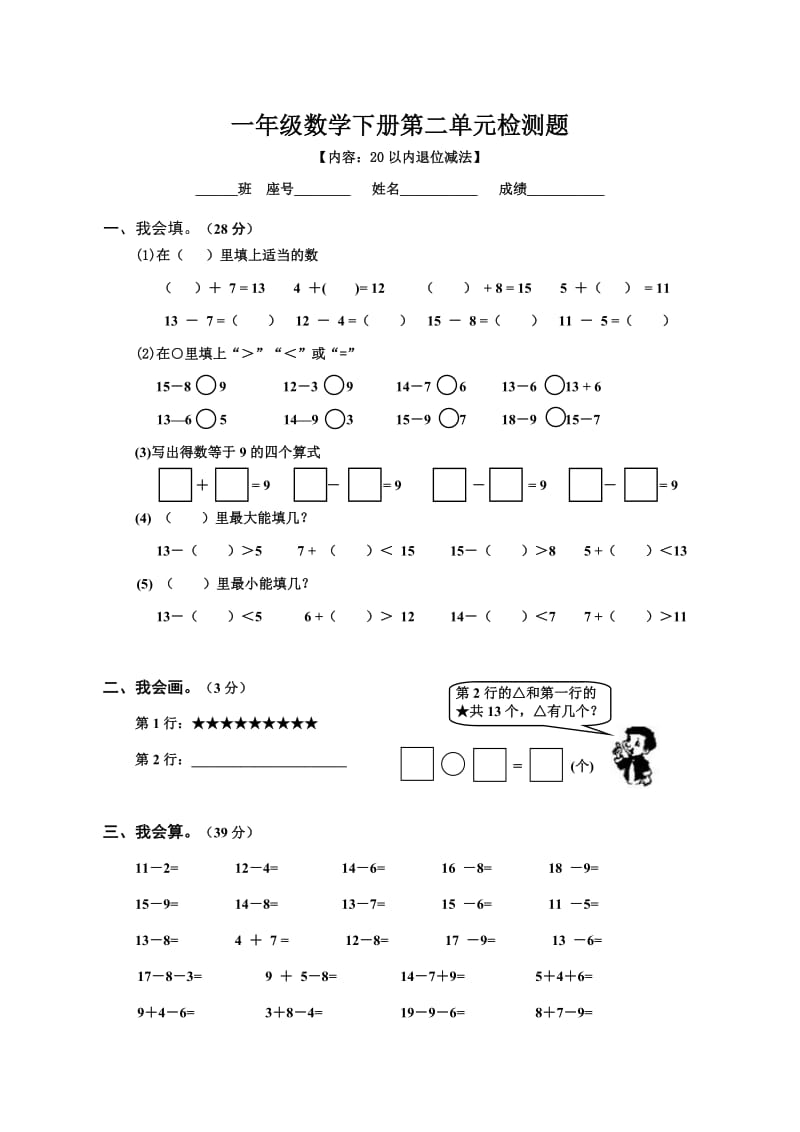 一年级数学下册第一-九单元检测题.doc_第3页