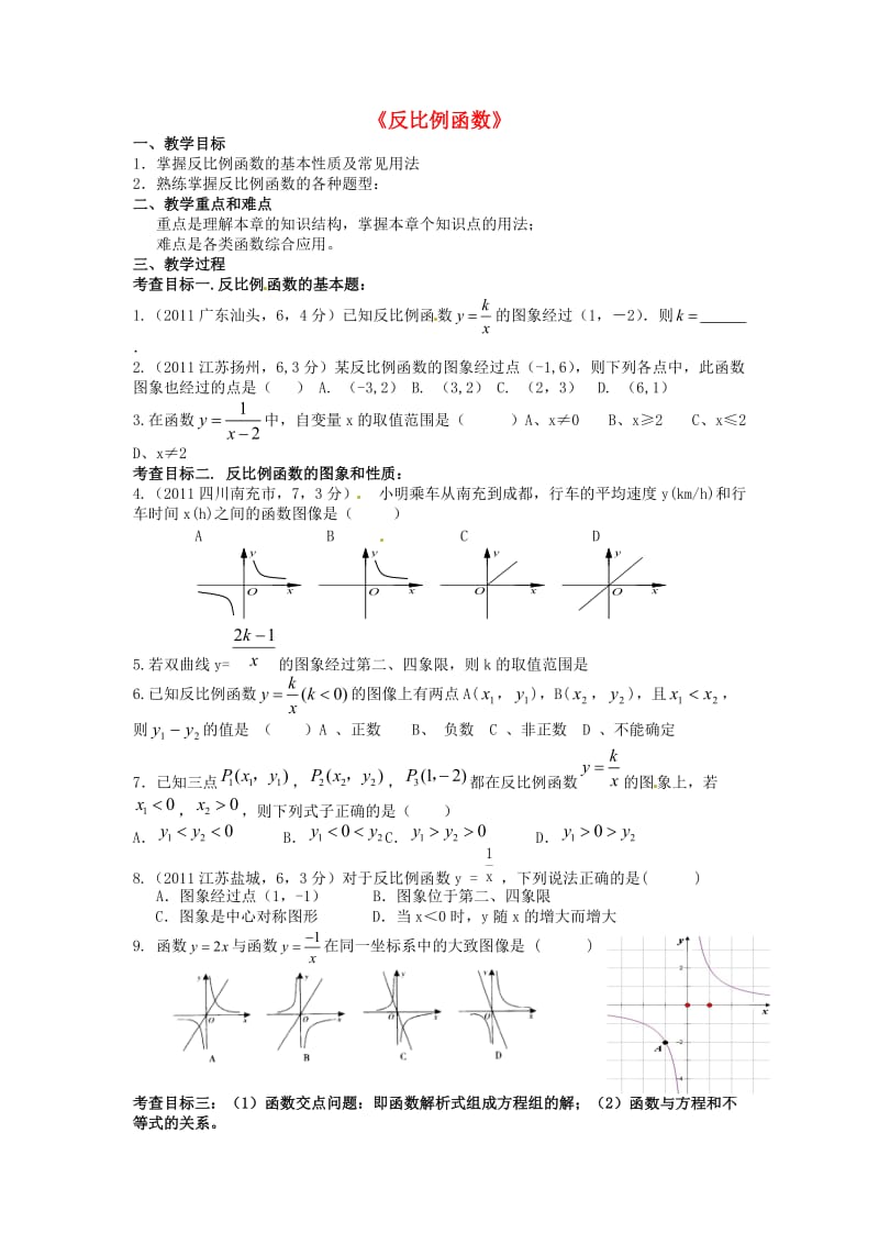 山东省滨州市邹平实验中学九年级数学《反比例函数》学案(无答案).doc_第1页