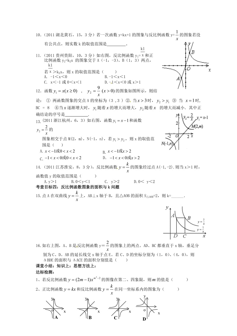 山东省滨州市邹平实验中学九年级数学《反比例函数》学案(无答案).doc_第2页