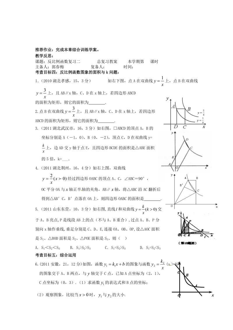 山东省滨州市邹平实验中学九年级数学《反比例函数》学案(无答案).doc_第3页