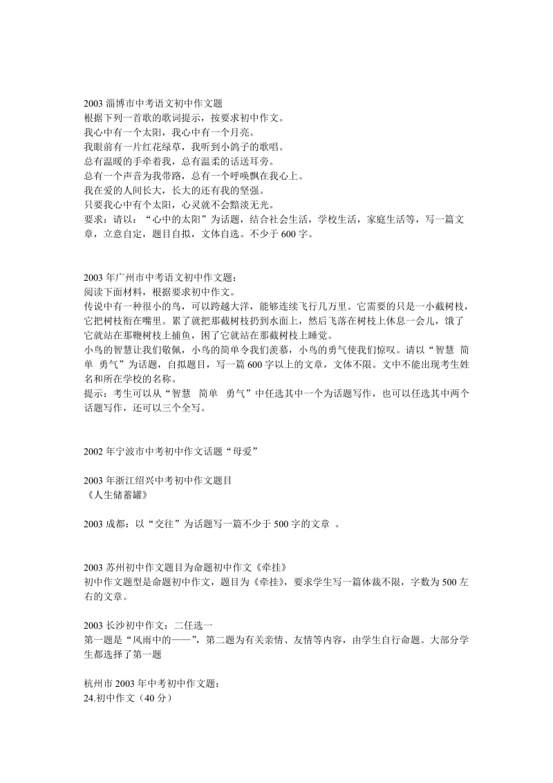 《中考作文题大全》word版.doc_第2页