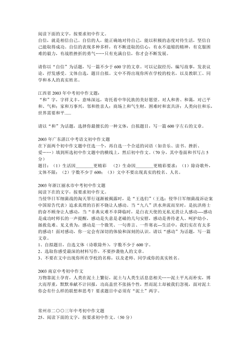 《中考作文题大全》word版.doc_第3页