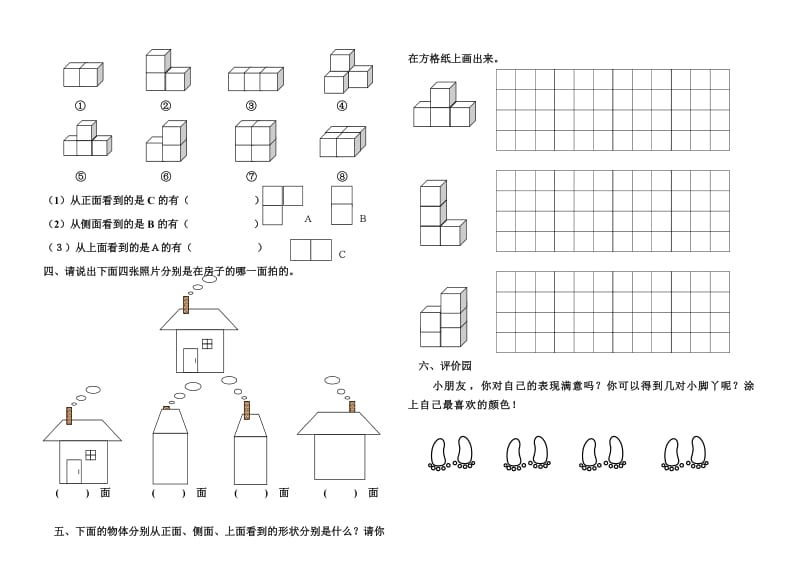 北师大版二年级上册数学第3单元《观察物体》试卷.doc_第2页