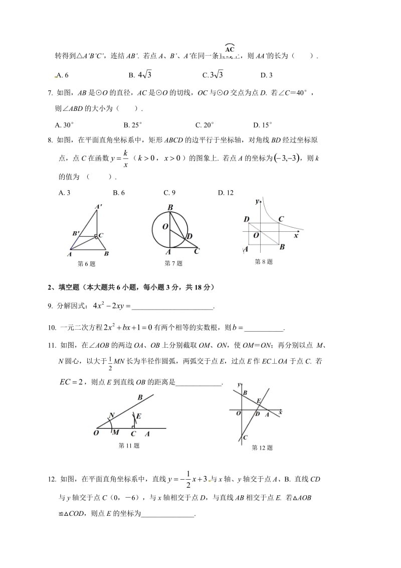 长春外国语学度初三上数学期末试卷有答案.doc_第2页