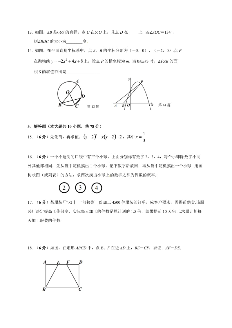 长春外国语学度初三上数学期末试卷有答案.doc_第3页