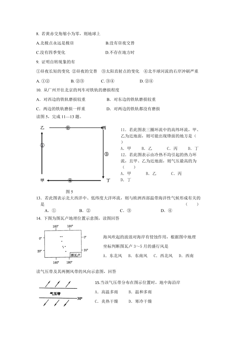 陆丰市碣石中学2012-2013高一上学期第四次月考地理.doc_第2页