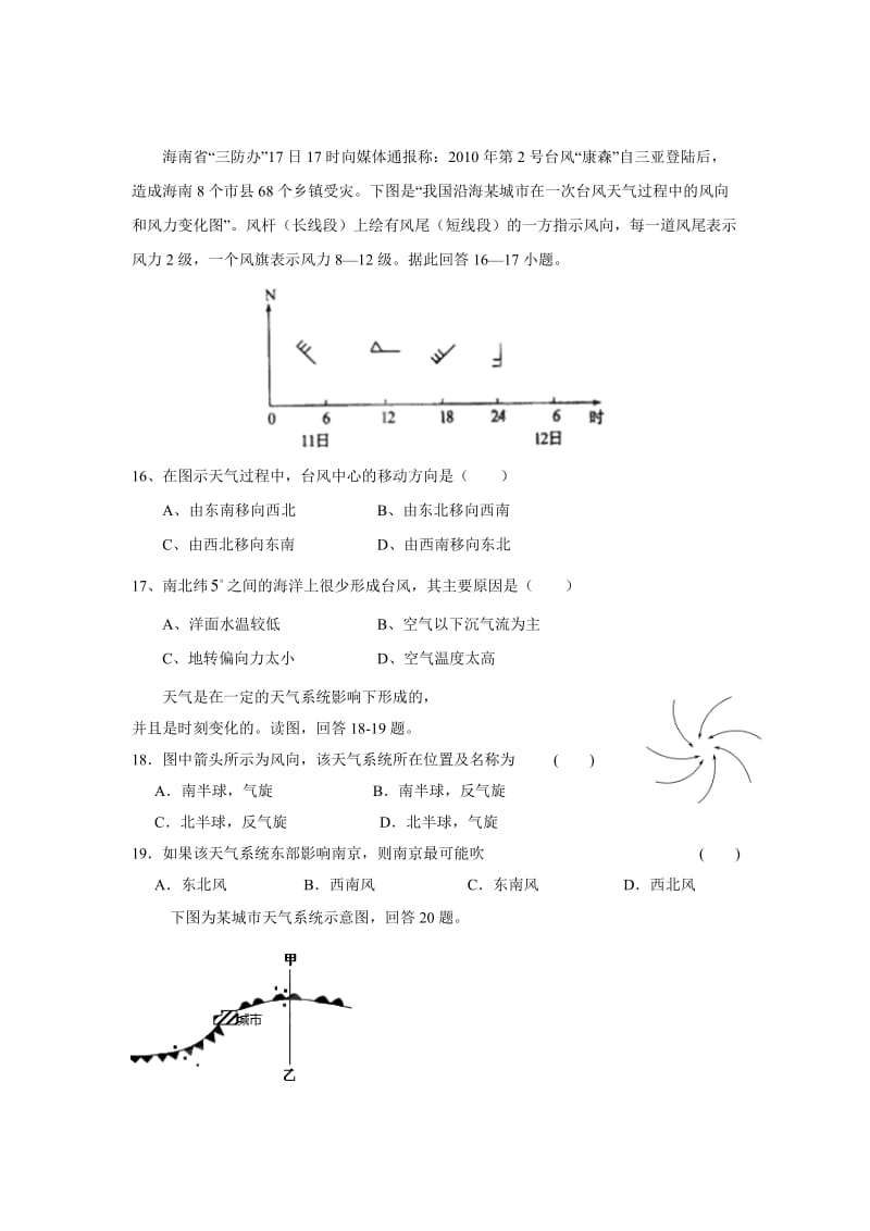 陆丰市碣石中学2012-2013高一上学期第四次月考地理.doc_第3页