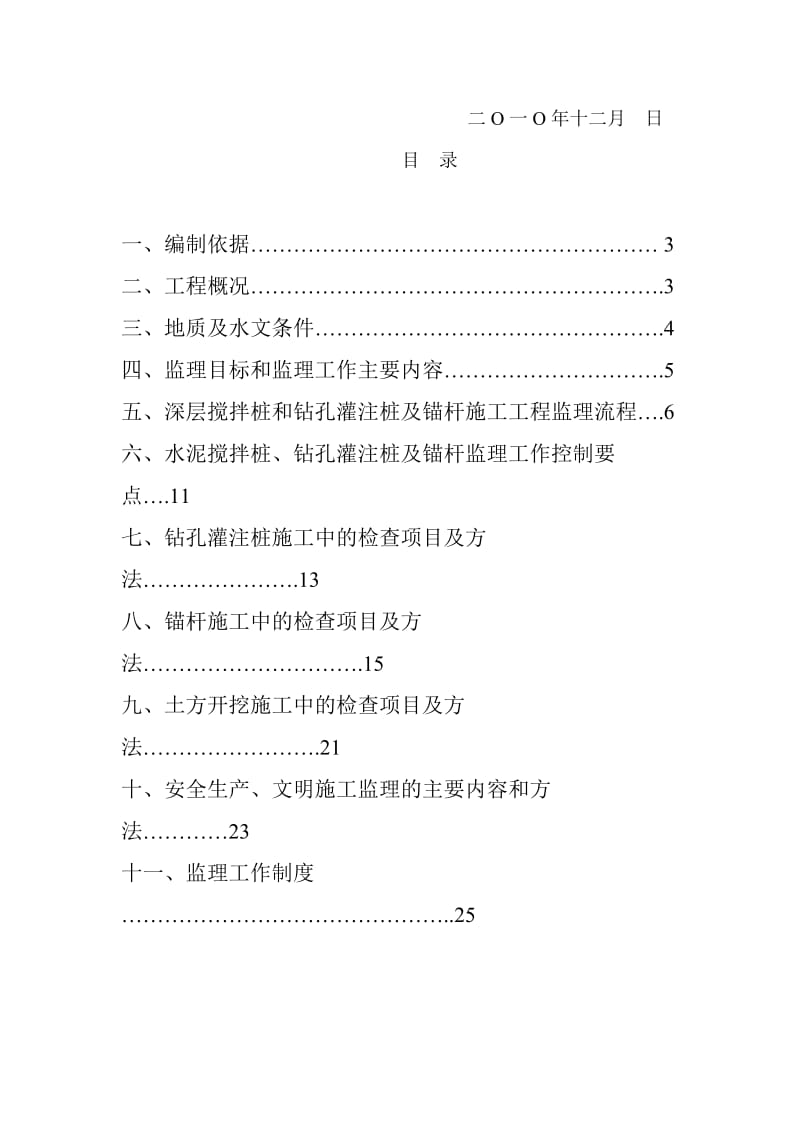 广州海逸花园基坑支护监理细则.doc_第2页