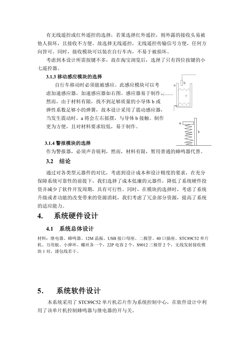 自行车防盗器设计报告.doc_第3页