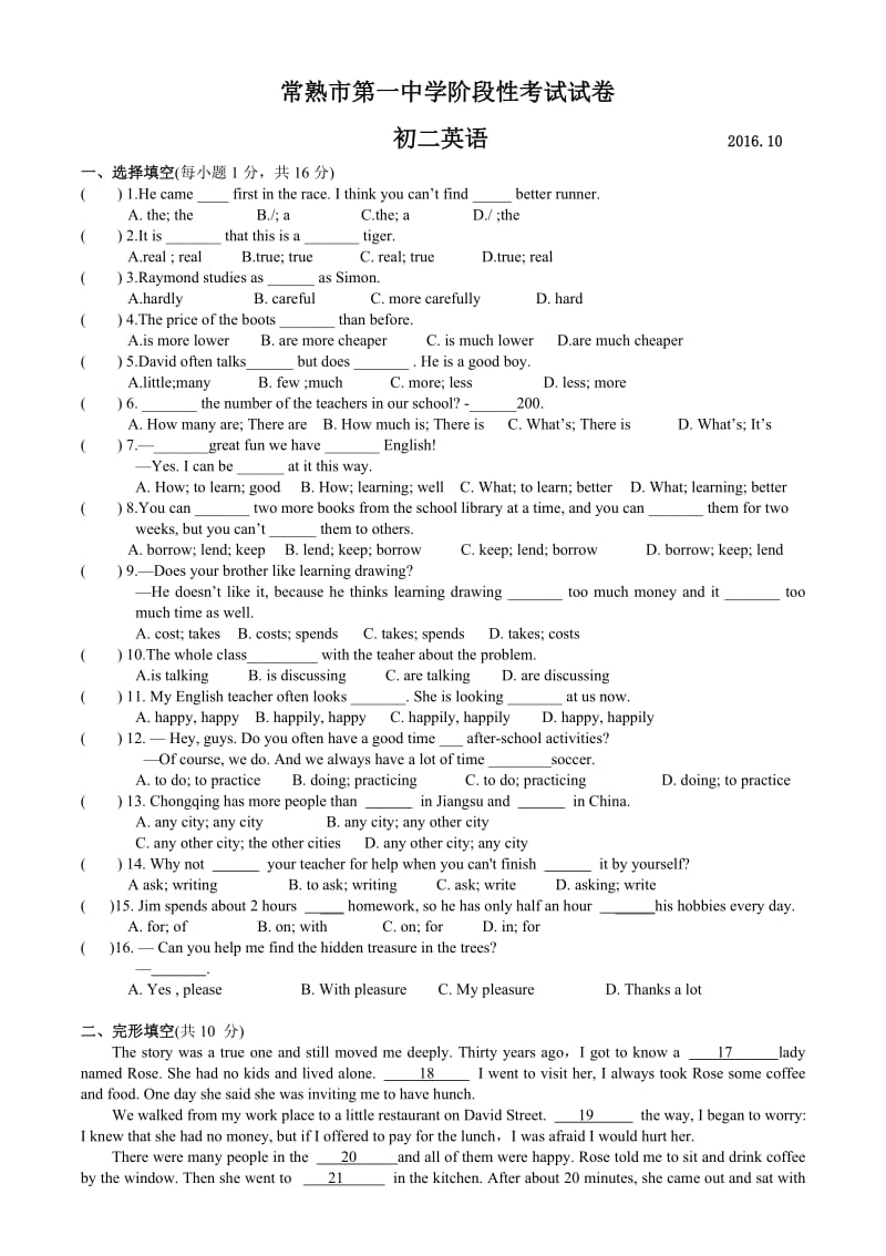 江苏省常熟市第一中学学八级月阶段性考试英语试题含答案.doc_第1页