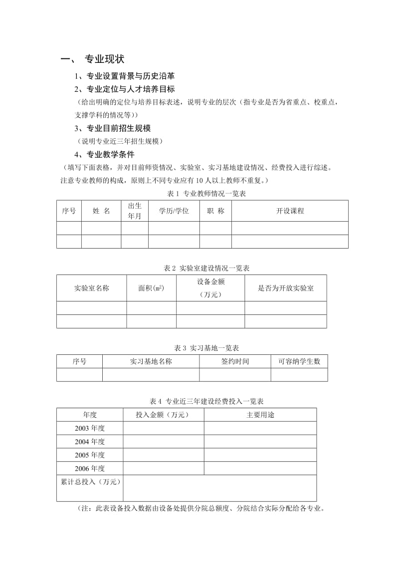 中国计量学院专业建设总结报告.doc_第2页
