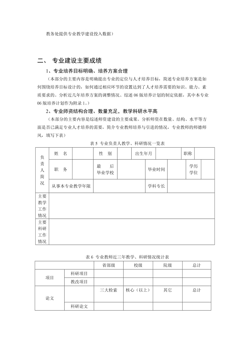 中国计量学院专业建设总结报告.doc_第3页