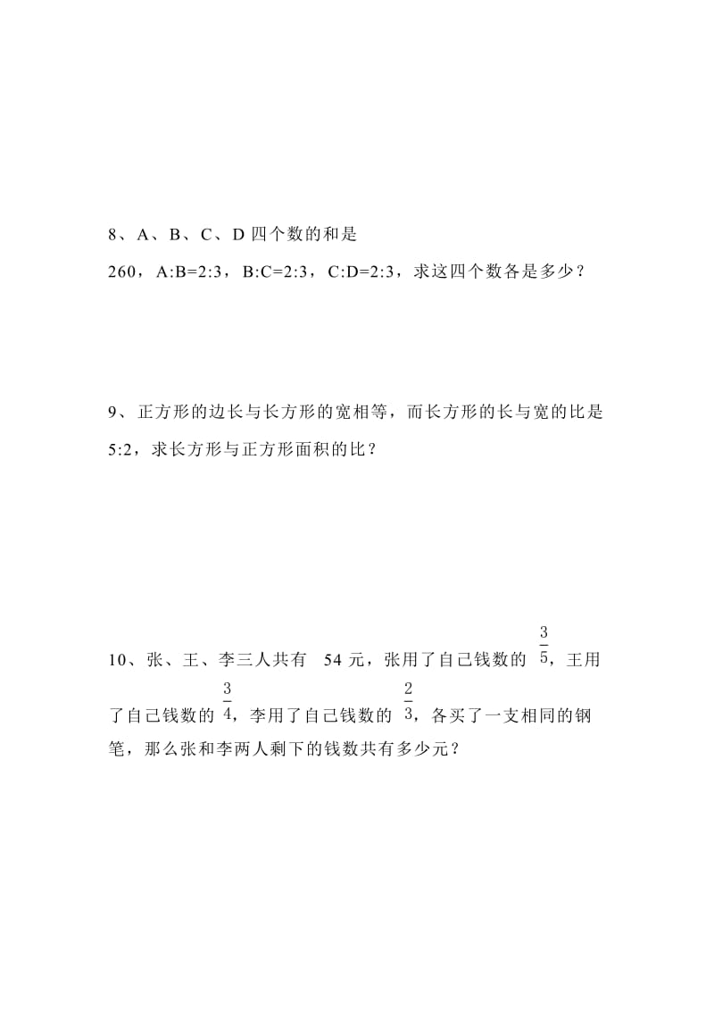 小升初2013多数比的延伸六年级比的应用题.doc_第3页