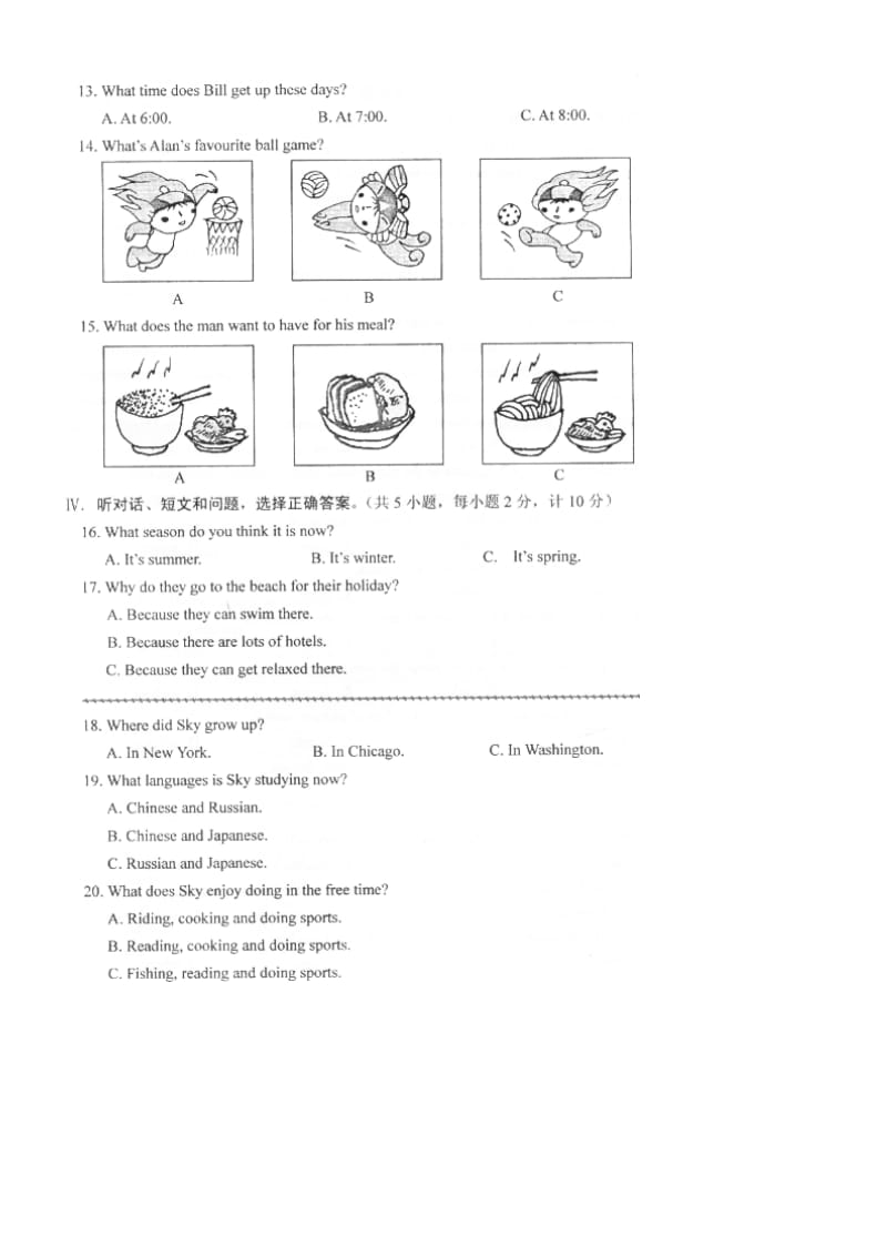 河北省中考英语试题.doc_第2页