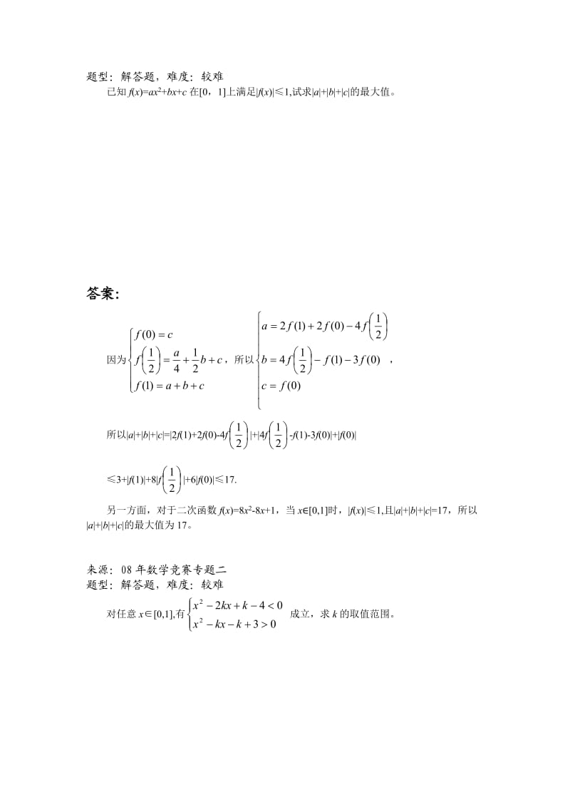 高中数学题库高一部分-A集合与简易逻辑-一元二次不等式.doc_第3页