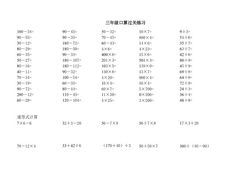 三年级口算过关计算.doc_第1页