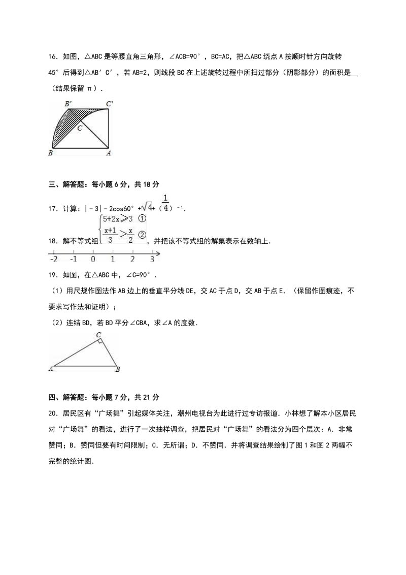 中考冲刺数学试卷两套汇编十一附答案解析.docx_第3页