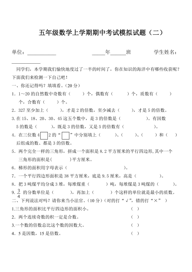 五年级数学上学期期中考试模拟试题.doc_第1页