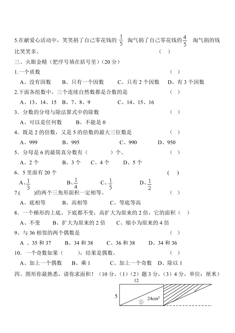 五年级数学上学期期中考试模拟试题.doc_第2页