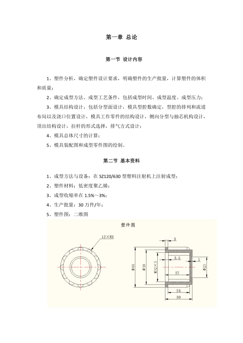 模具设计课程报告塑料油壶盖注射模具设计-侧浇口模具.docx_第3页