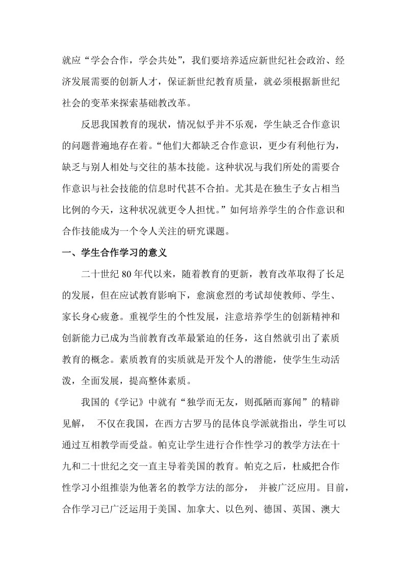 dmhrjbu小学-自然教学中学生合作学习的实践与研究议案.doc_第2页