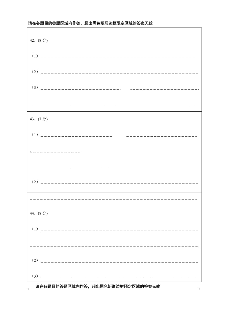 各地试卷-201501高二地理(必修)试题答题纸A4x.doc_第2页