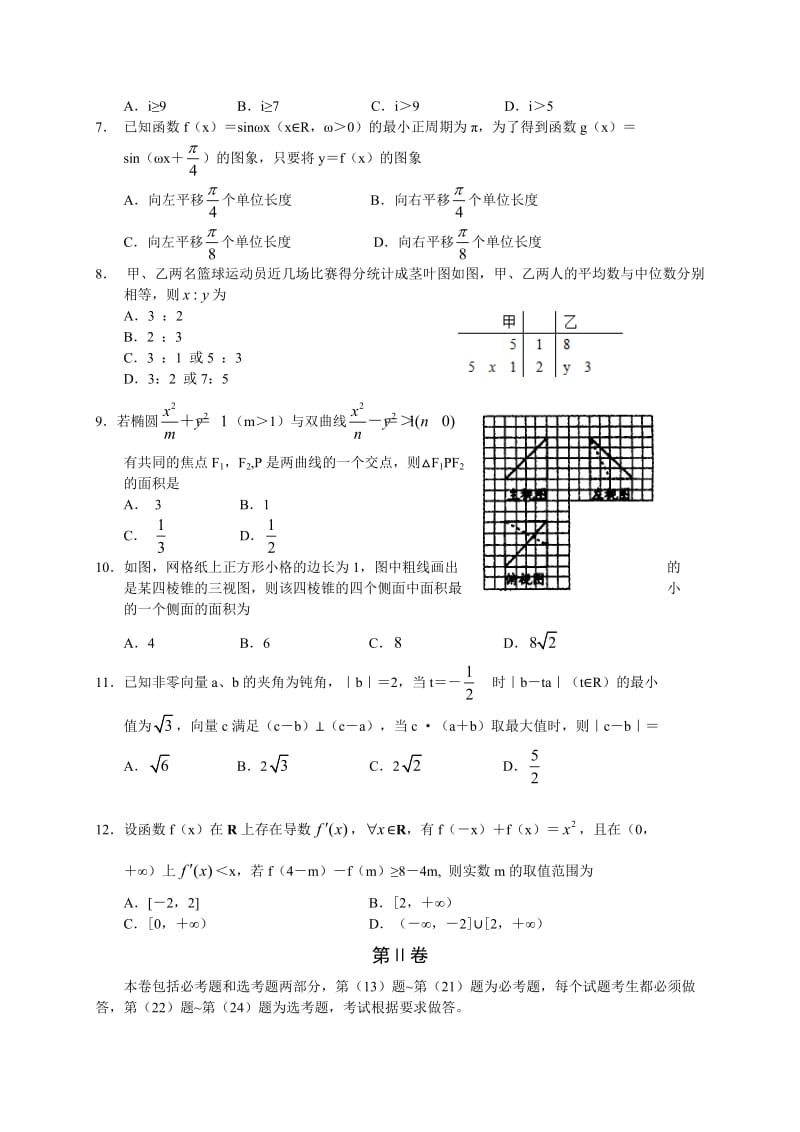 河南省开封市届高三月第四次质量检测理科试卷含答案.doc_第2页