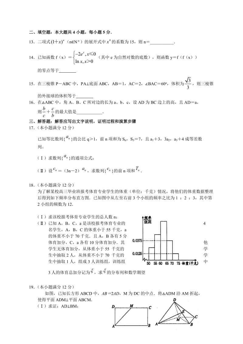 河南省开封市届高三月第四次质量检测理科试卷含答案.doc_第3页