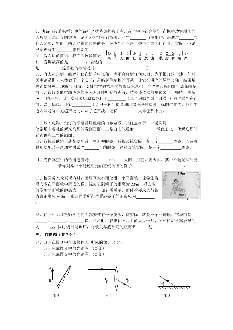 八年级物理第一学期期中测试题四.doc_第2页