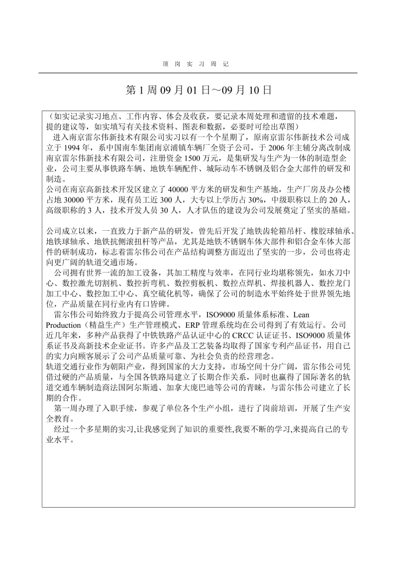 顶岗实习报告数控技术专业.doc_第1页