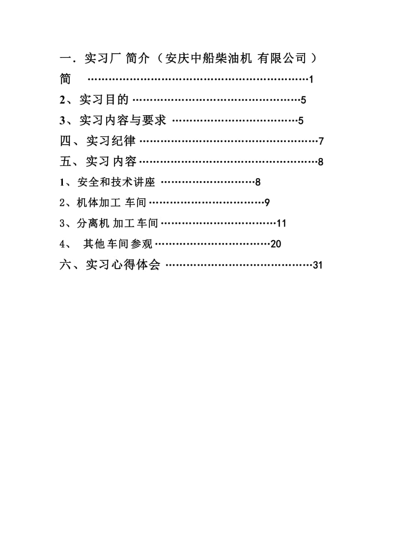 柴油机厂实习报告.docx_第2页