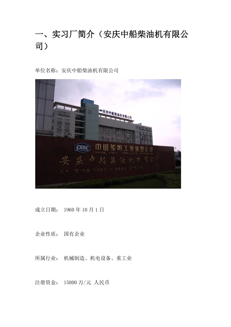 柴油机厂实习报告.docx_第3页