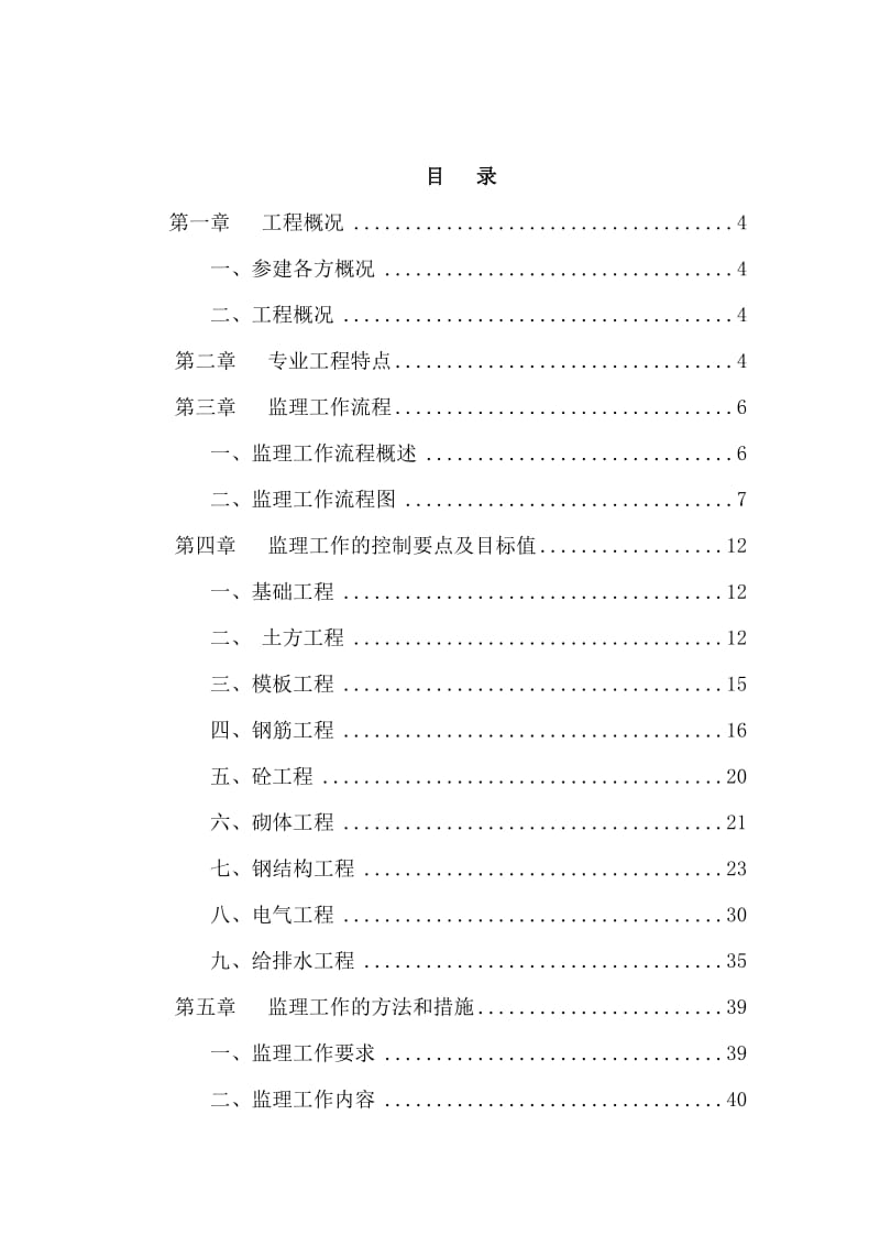 长飞科技园一期物流配套扩建工程项目监理细则.doc_第2页