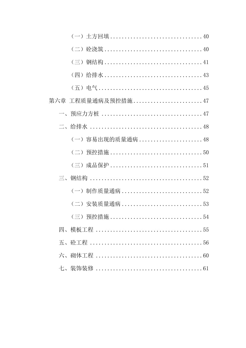 长飞科技园一期物流配套扩建工程项目监理细则.doc_第3页