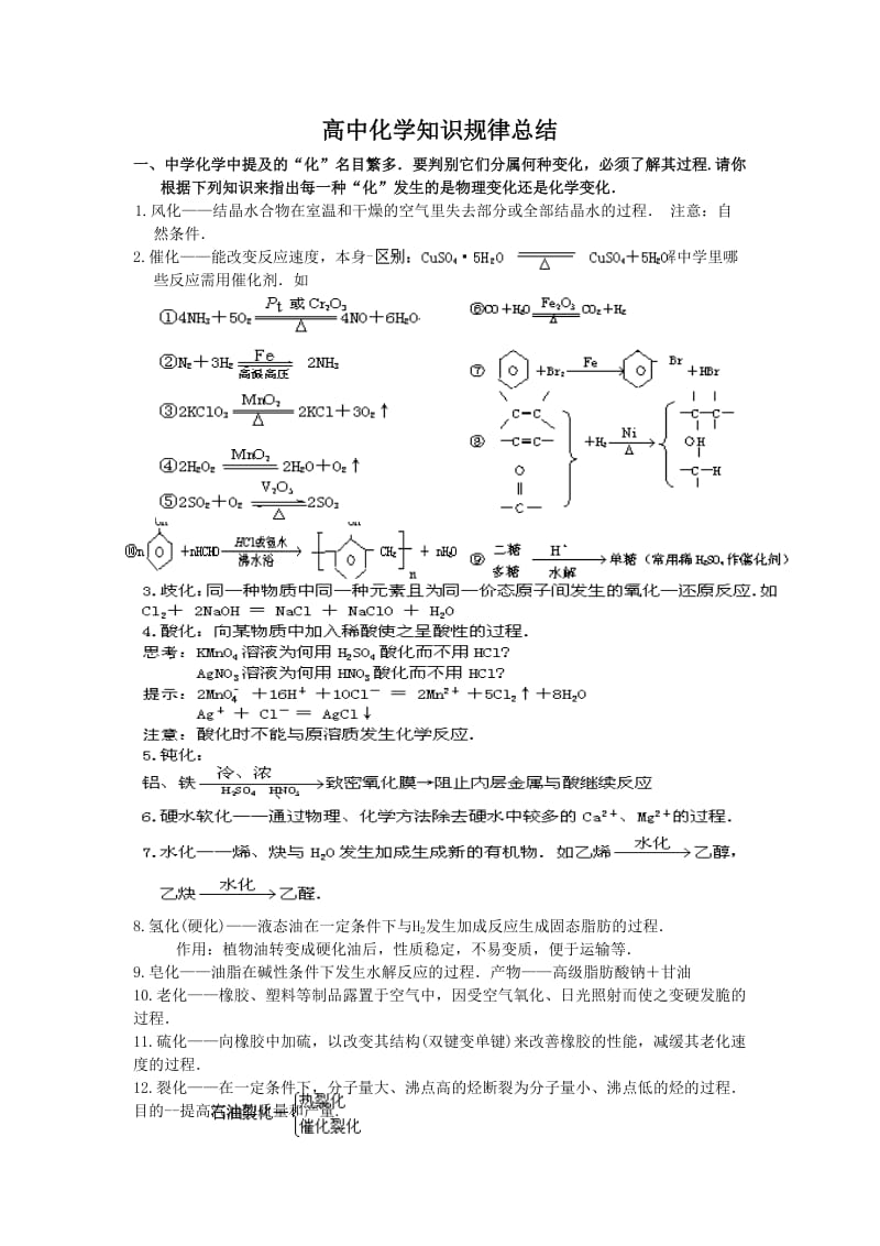 高中化学中的规律总结.doc_第1页