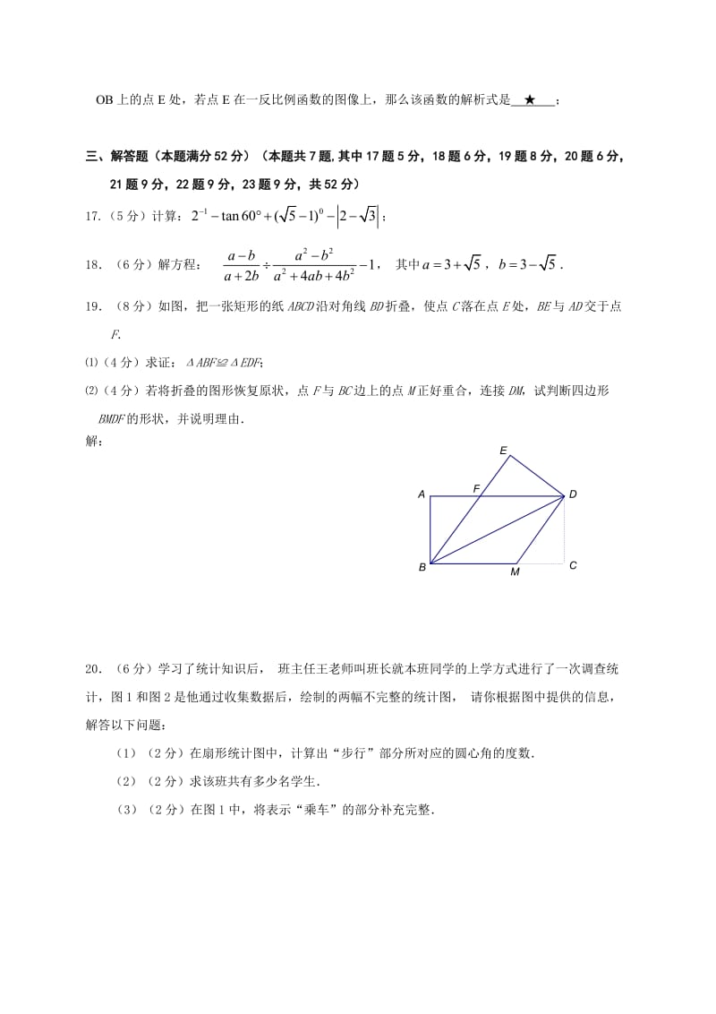 广东省深圳市南山区届中考第三次模拟考试数学试题含答案.doc_第3页