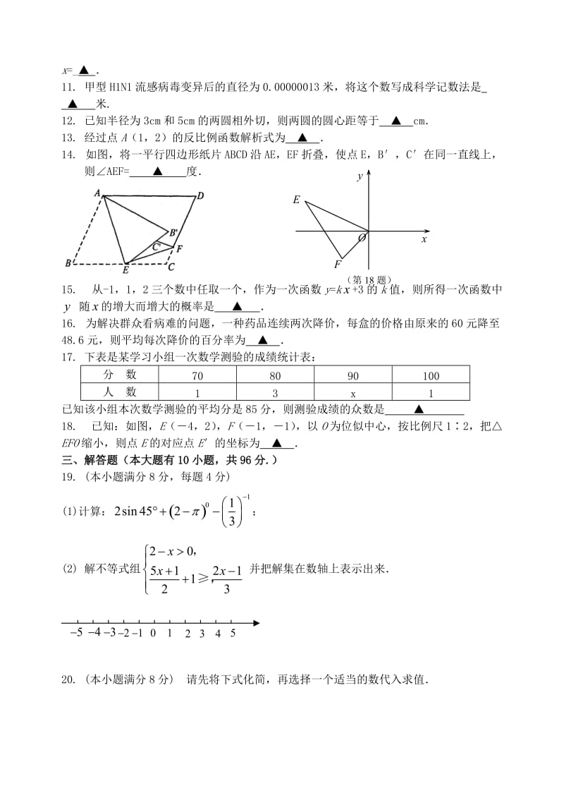 姜堰市二附中中考模拟数学试卷.doc_第2页